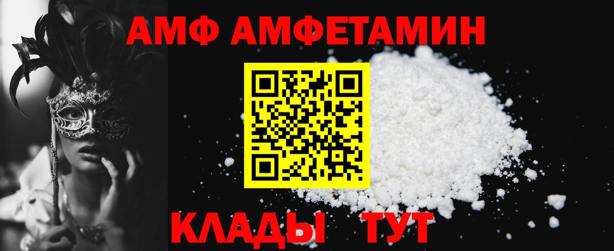 Amphetamine Premium  АМФ  Павлово  АМФ  Вход с VPN 
