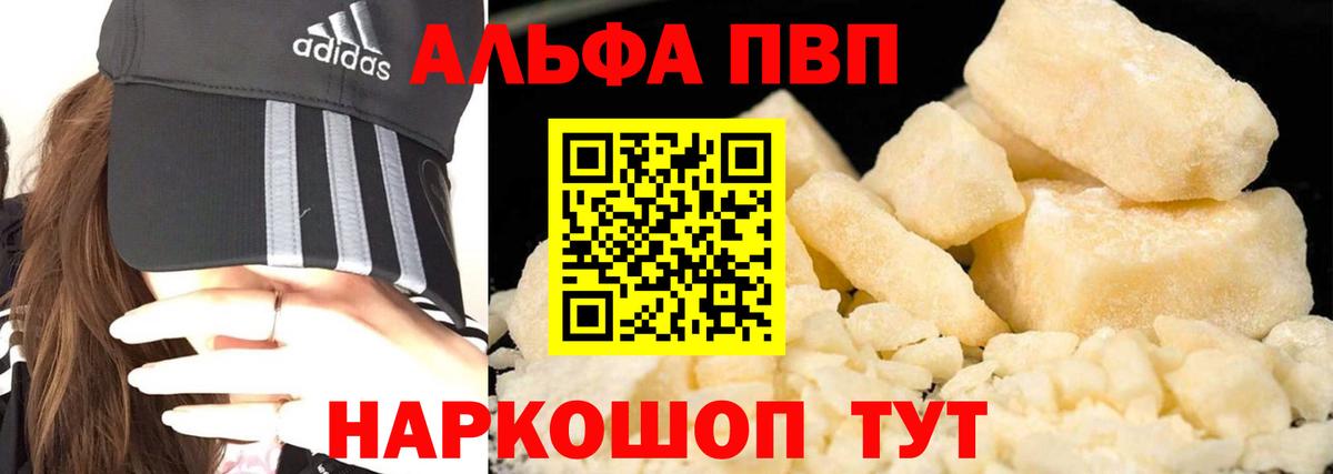 А ПВП Crystall  Вход с VPN  А ПВП VHQ  А ПВП  Павлово  Alpha-PVP СК 