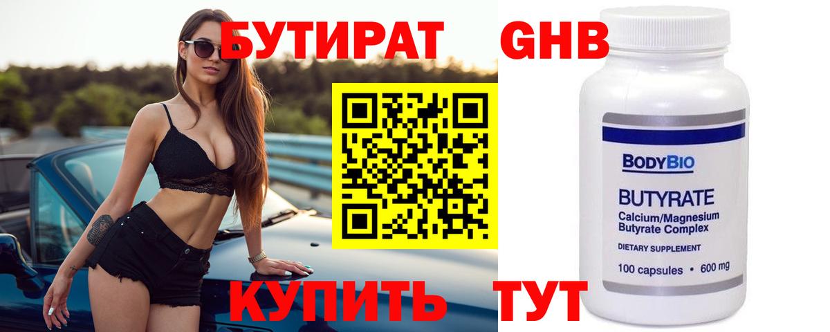 Павлово  Бутират бутандиол  Вход с VPN 