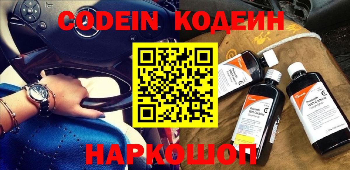 Кодеиновый сироп Lean Purple Drank Павлово