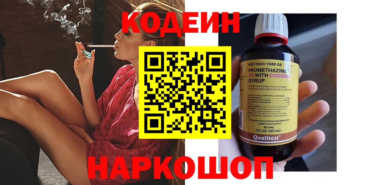 Codein напиток Lean (лин)  Кодеин Purple Drank  Вход с VPN  Павлово 