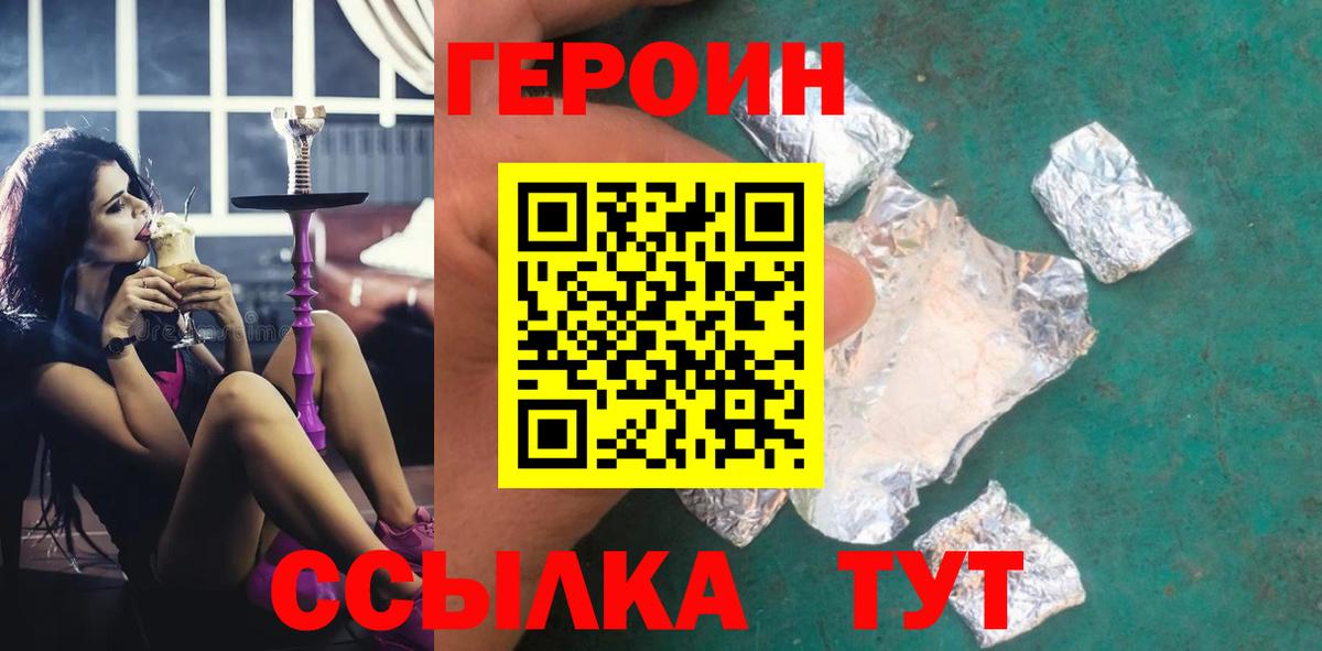 Героин афганец  Вход с VPN  Павлово 