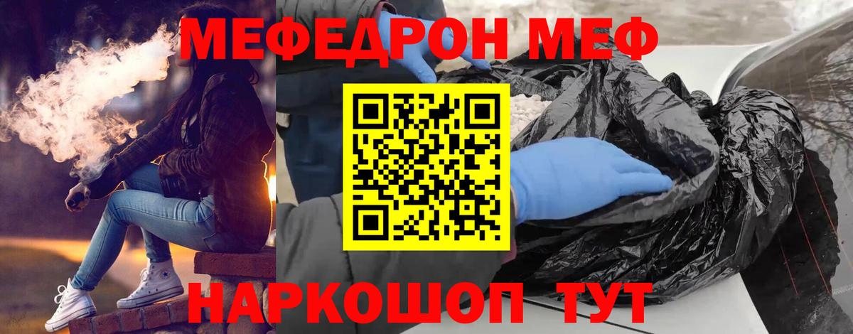 Павлово  МЯУ-МЯУ VHQ  МЯУ-МЯУ 4 MMC  Мефедрон  Вход с VPN 