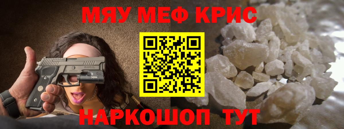 Меф мяу мяу кристаллы Павлово