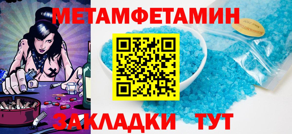 Первитин мет Павлово